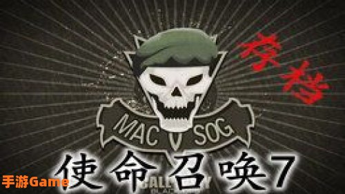使命召唤7存档位置