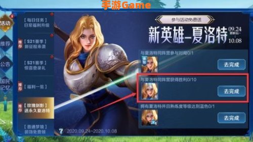 新英雄夏洛特怎么获得